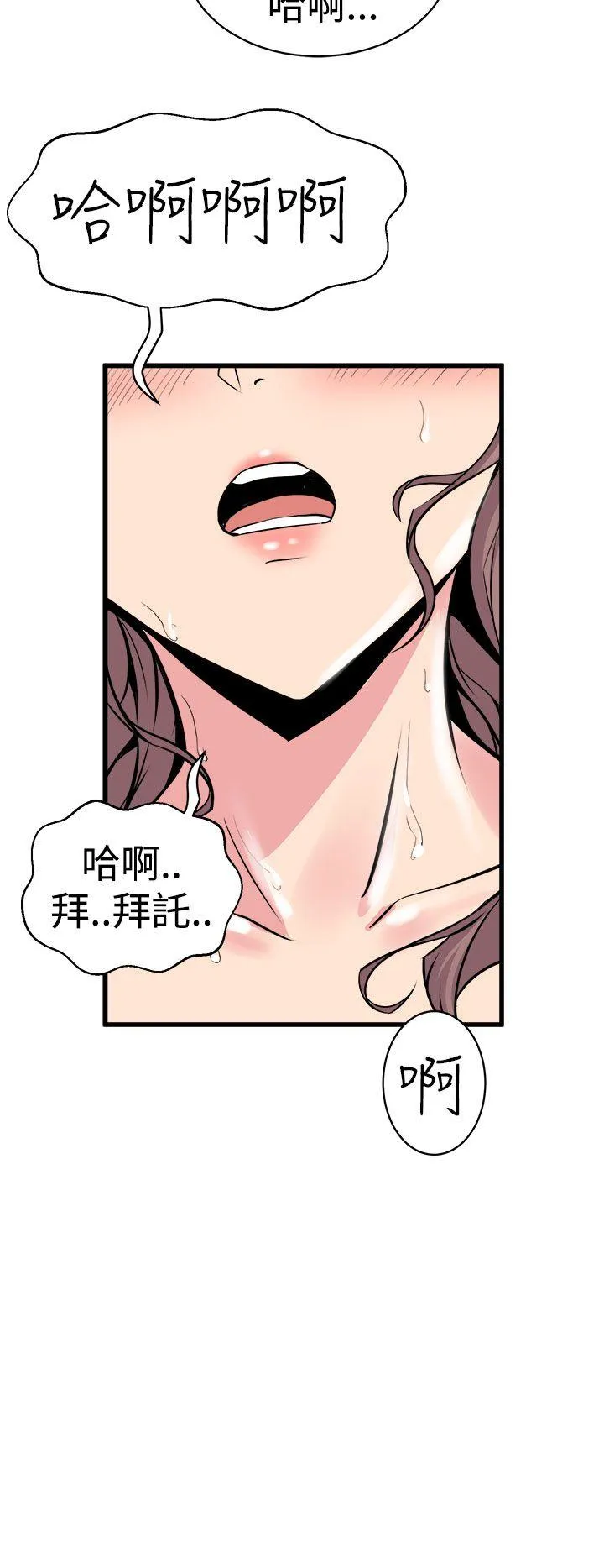 窥视 第11话 第8页