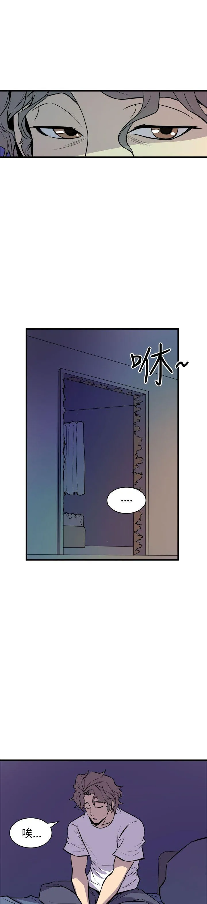 窥视 第11话 第19页