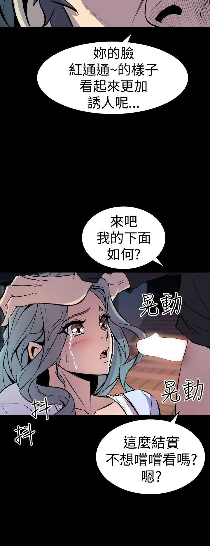 窥视 第11话 第34页