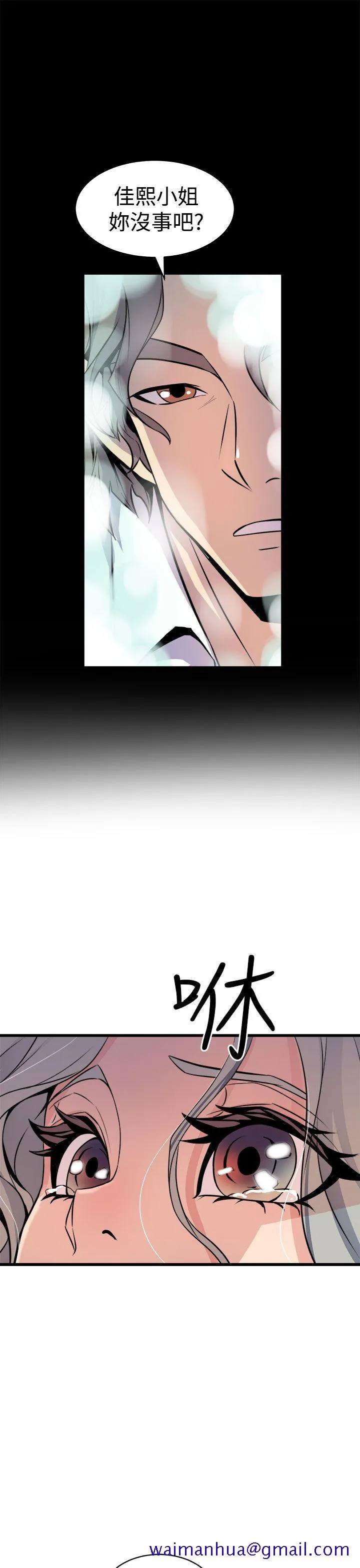 窥视 第11话 第41页