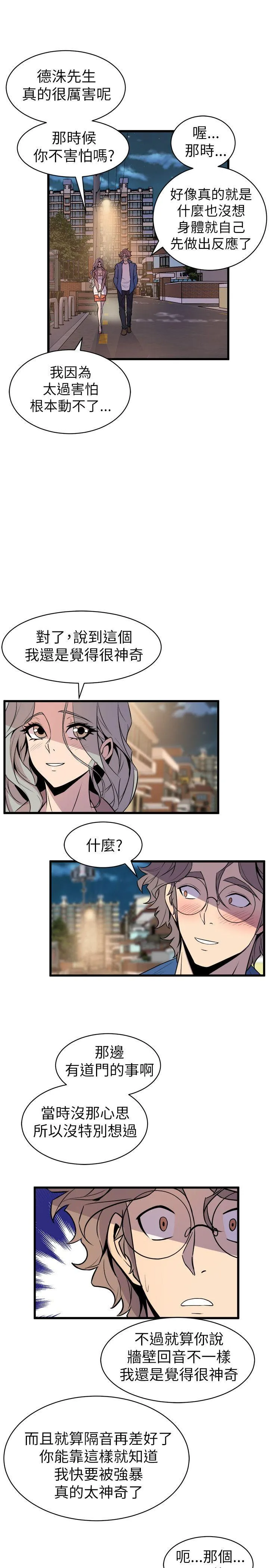 窥视 第20话 第27页