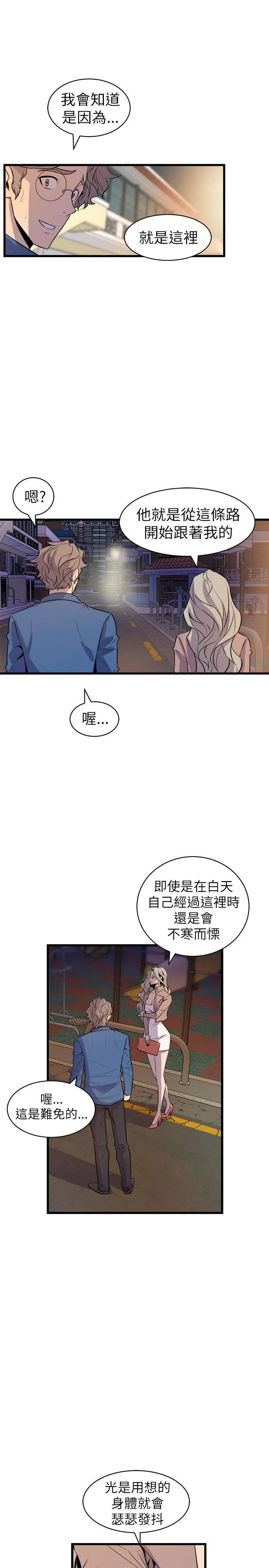 窥视 第20话 第29页