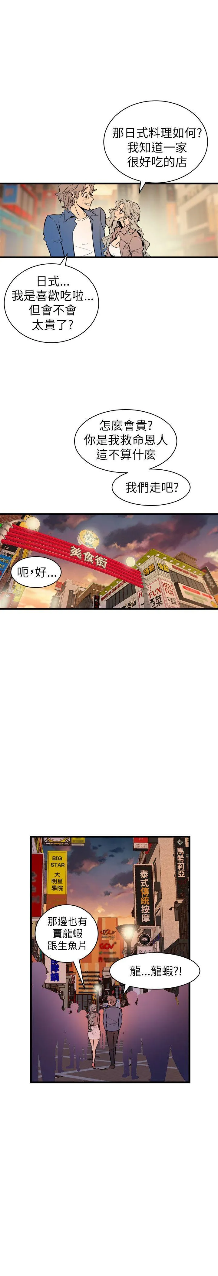 窥视 第20话 第17页