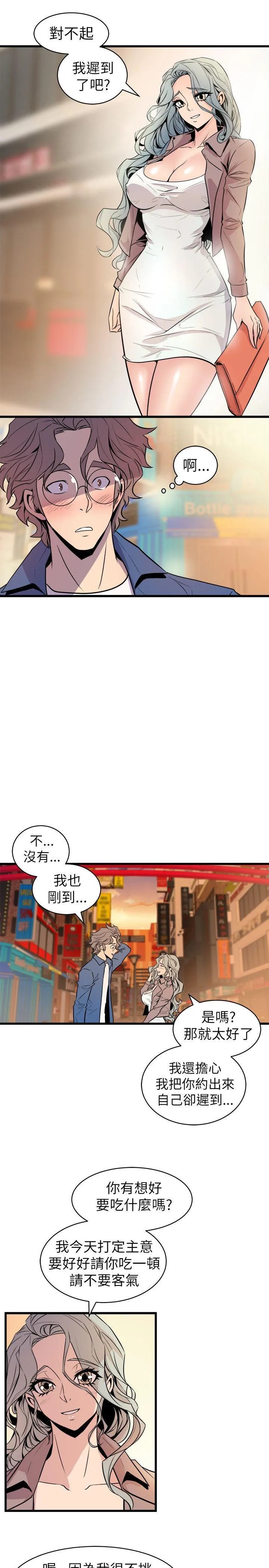 窥视 第20话 第15页
