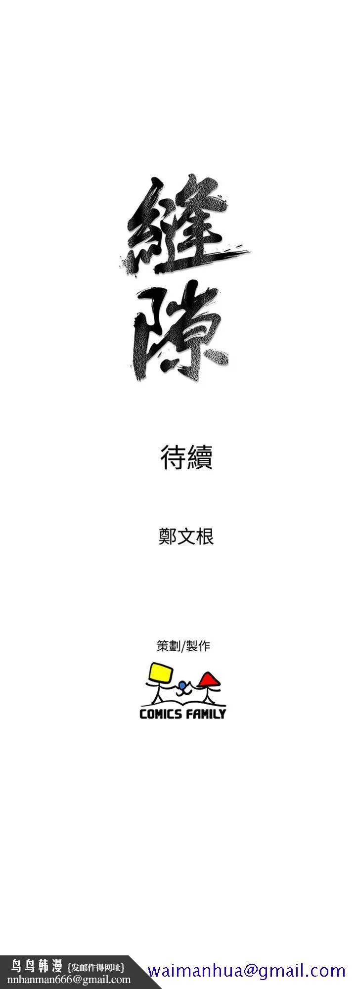 窥视 第20话 第41页