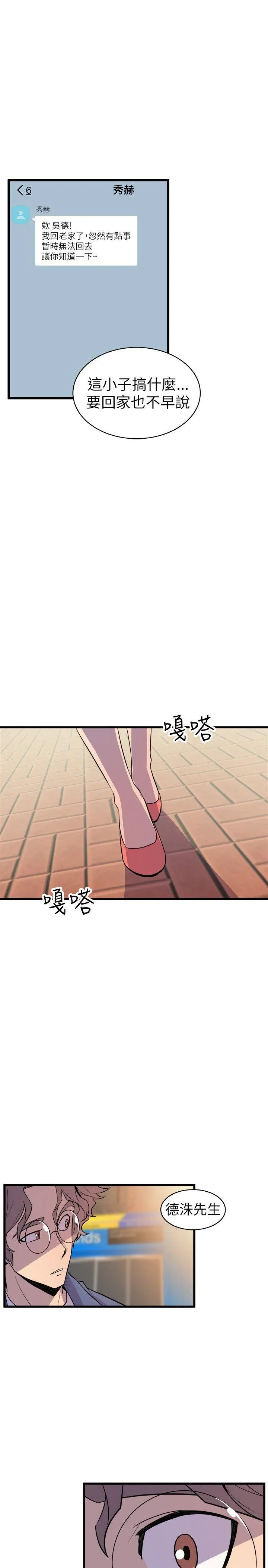 窥视 第20话 第13页