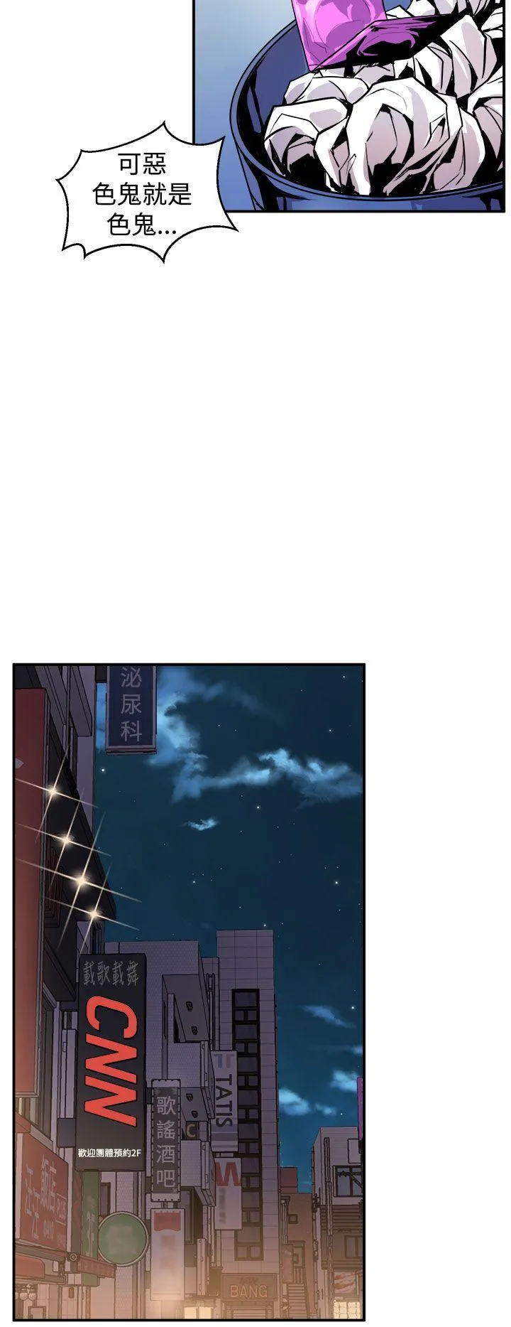 窥视 第7话 第12页