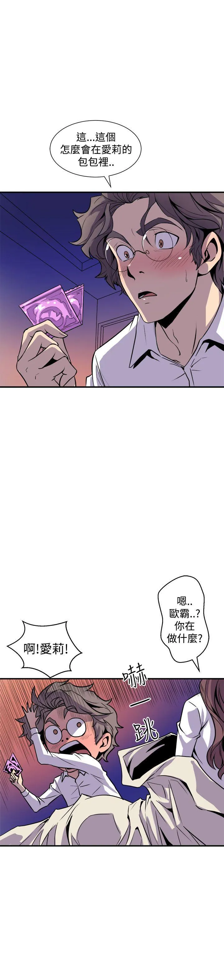 窥视 第7话 第35页