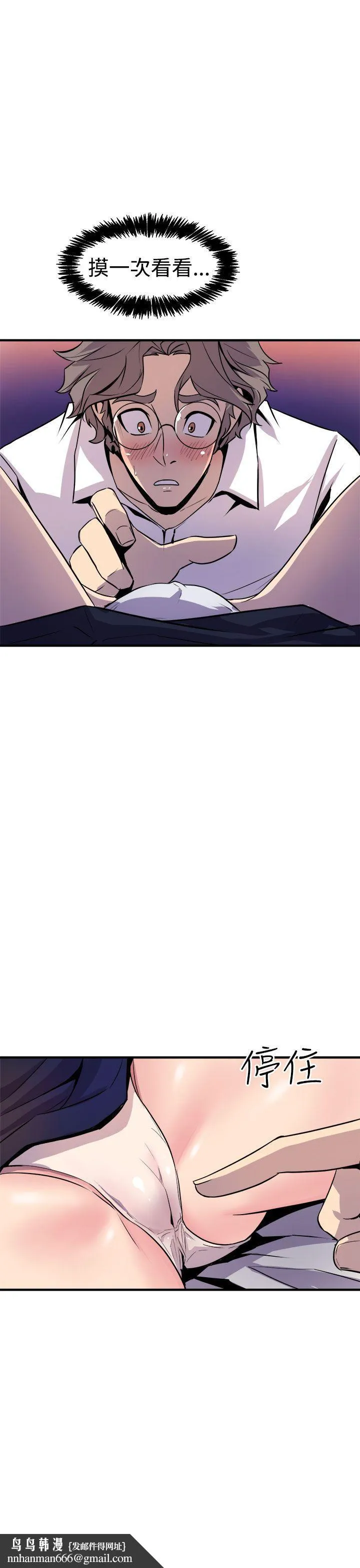 窥视 第7话 第27页
