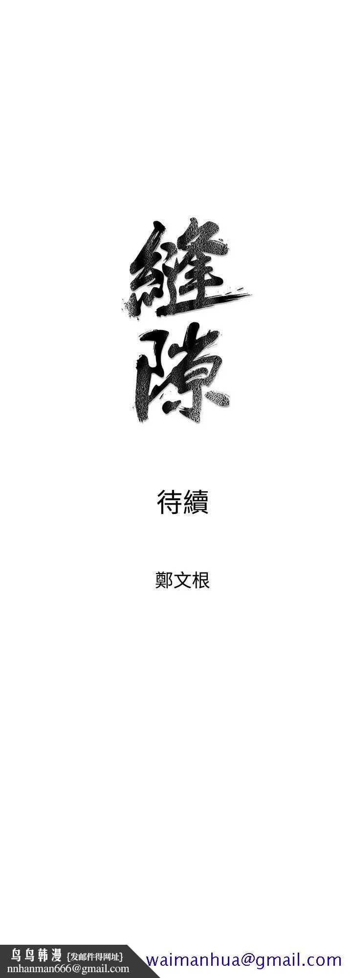 窥视 第7话 第51页