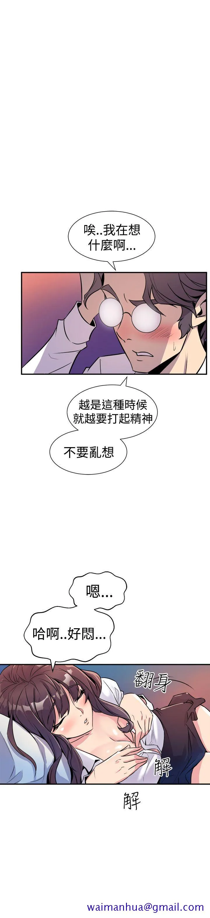 窥视 第7话 第21页