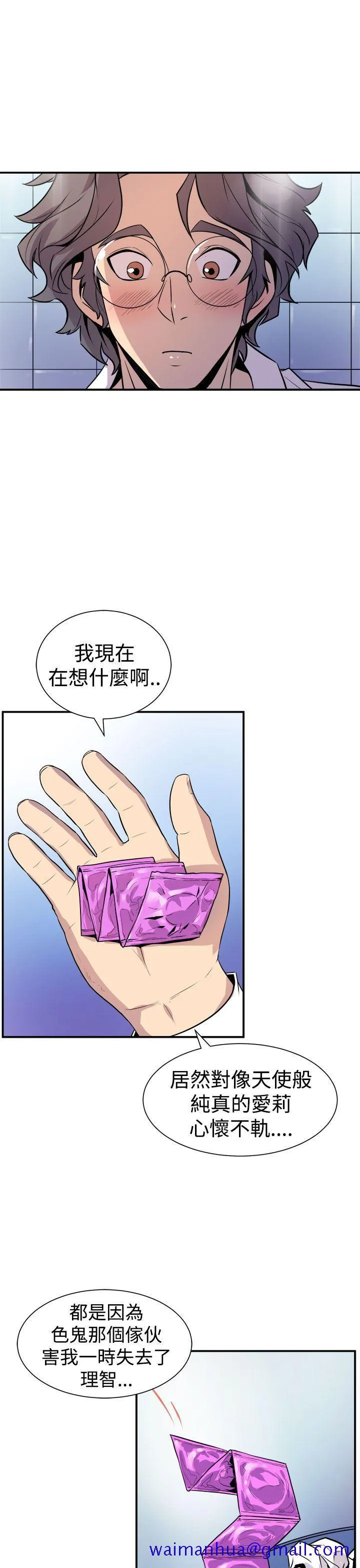 窥视 第7话 第11页