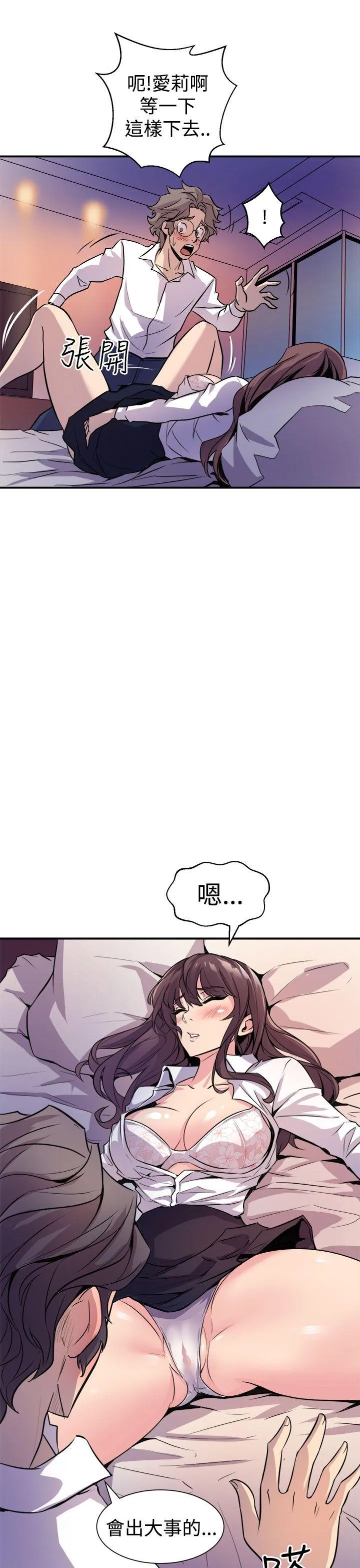 窥视 第7话 第23页
