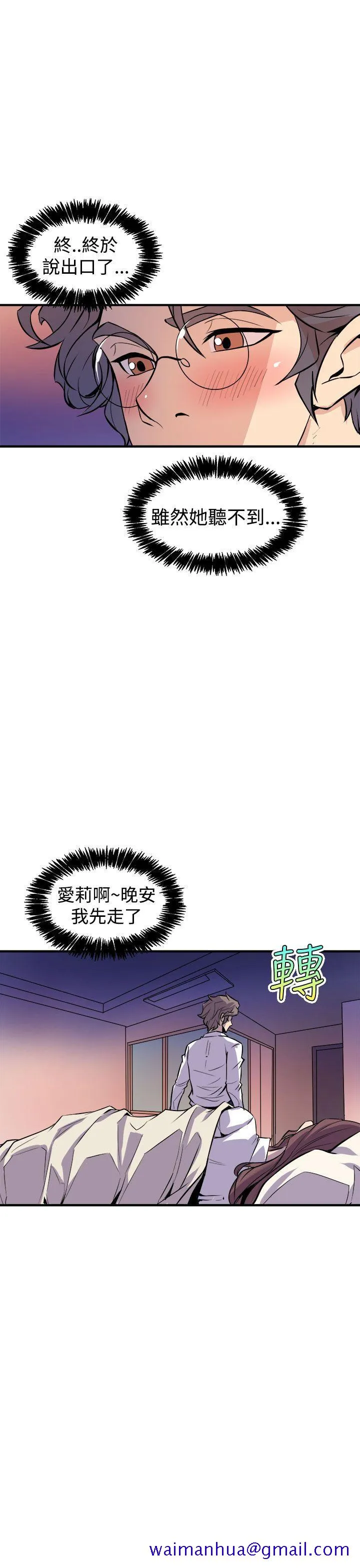 窥视 第7话 第31页