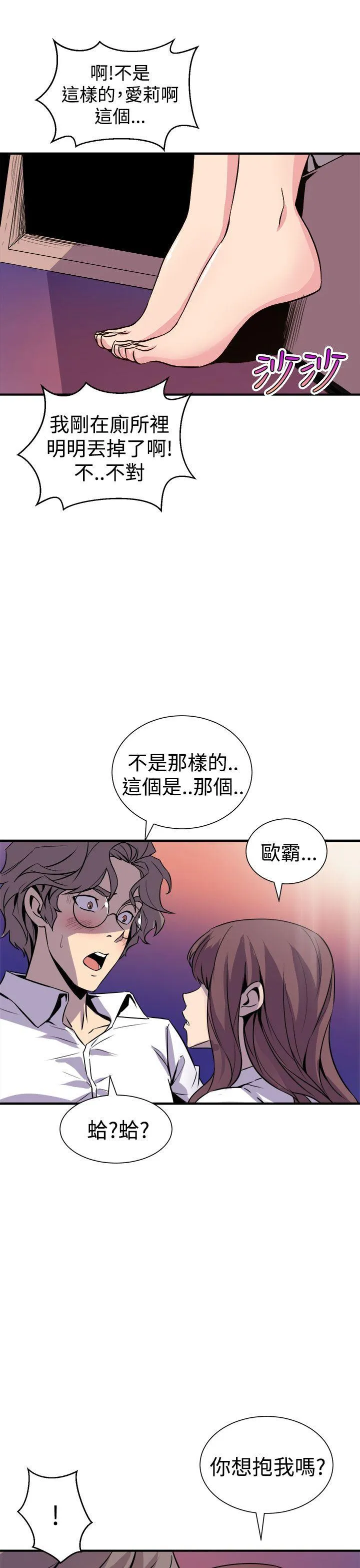 窥视 第7话 第37页