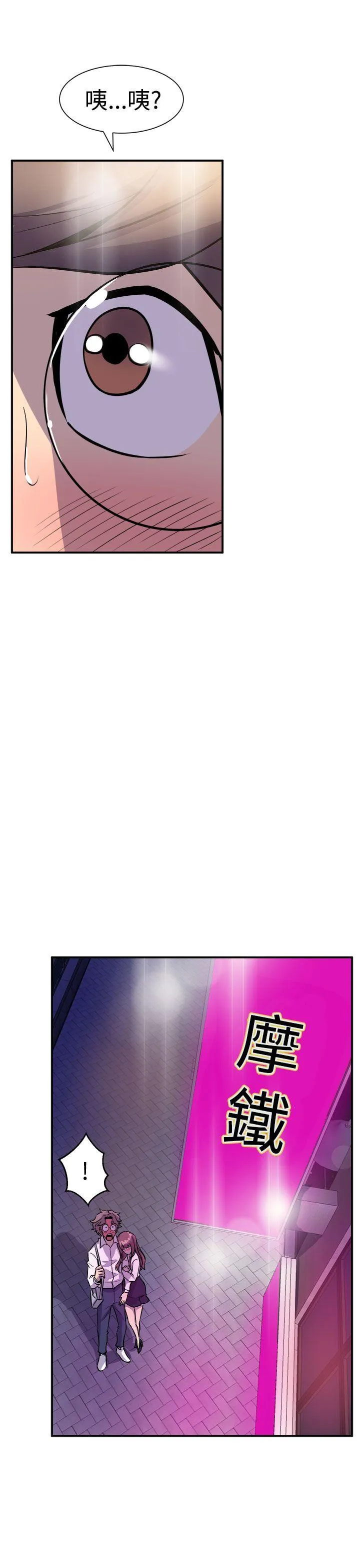 窥视 第7话 第17页