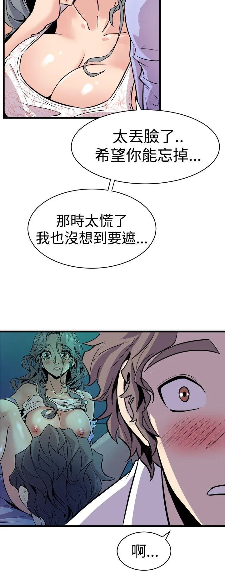 窥视 第10话 第14页