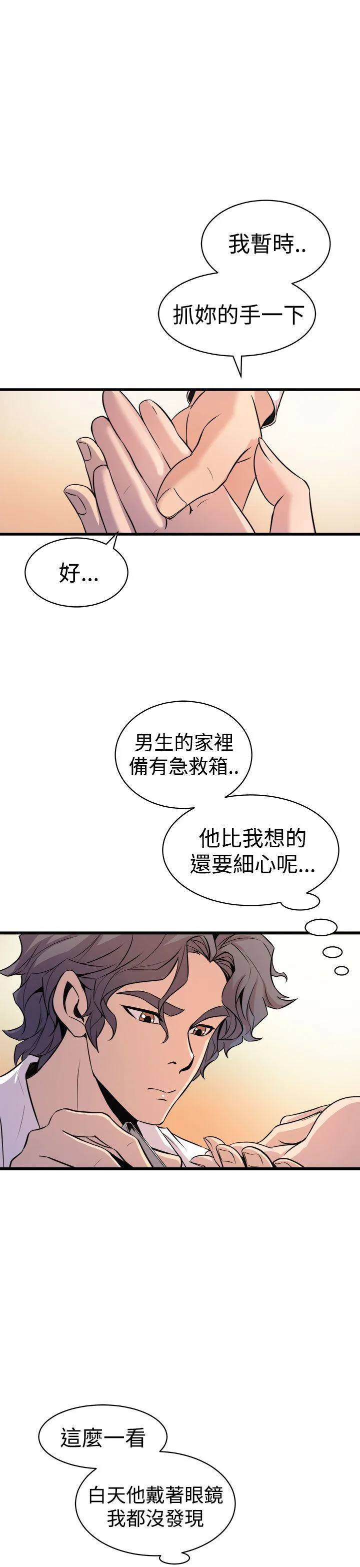 窥视 第10话 第19页