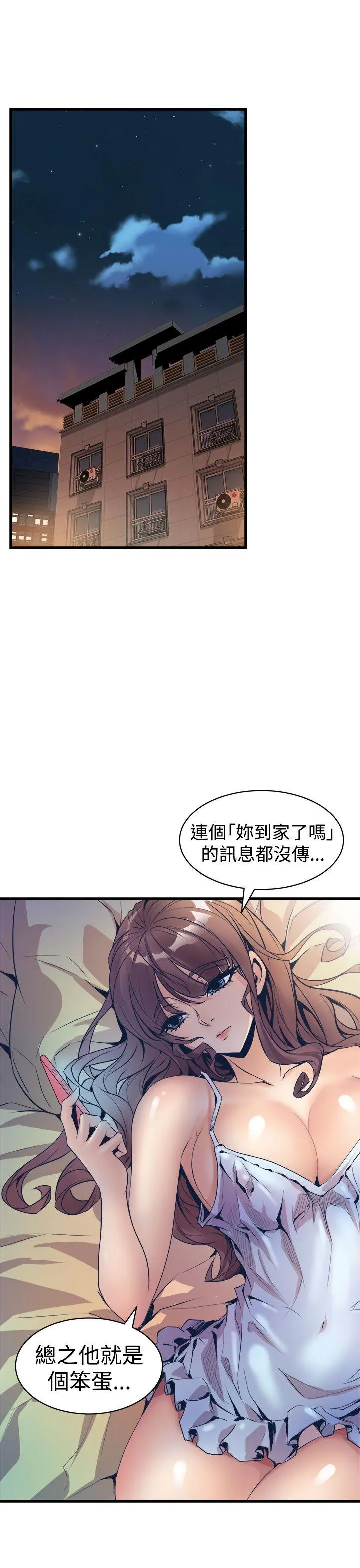 窥视 第10话 第34页