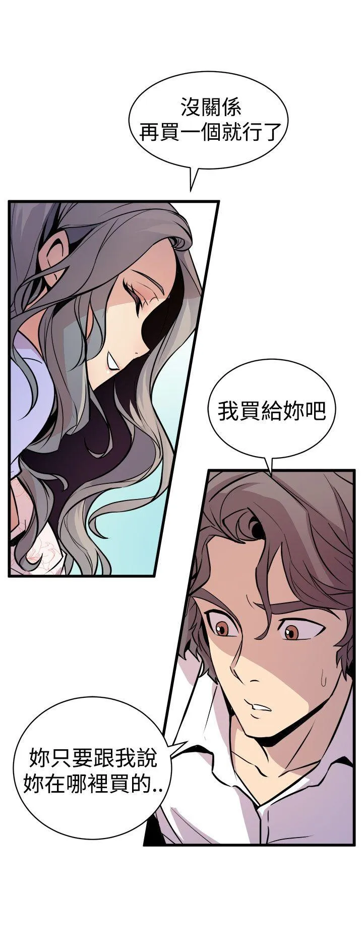 窥视 第10话 第10页