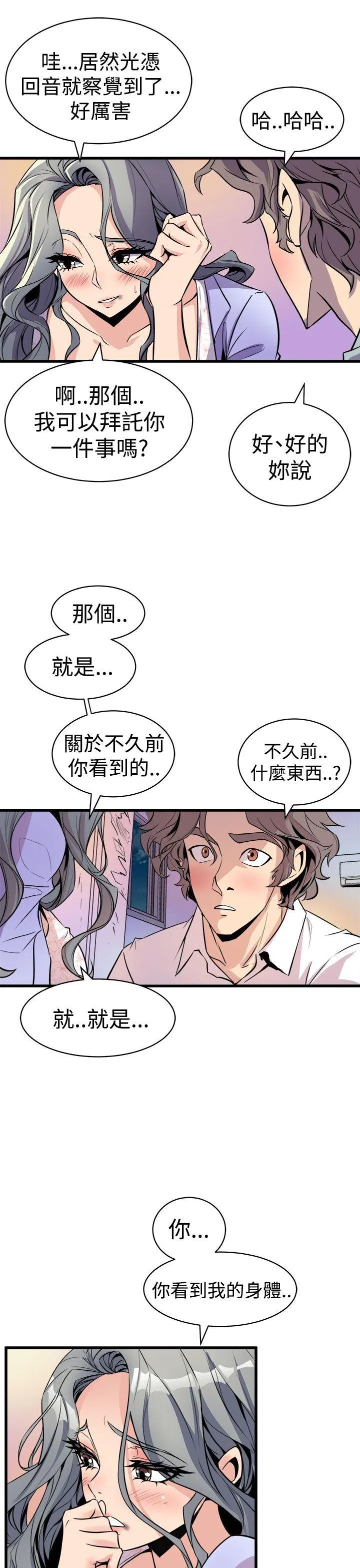 窥视 第10话 第13页