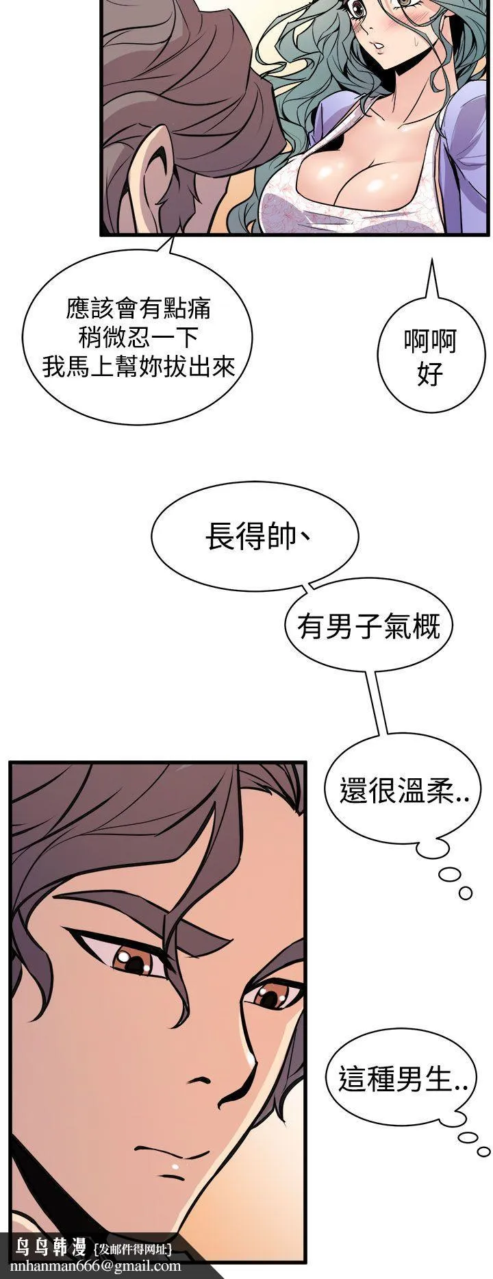 窥视 第10话 第23页