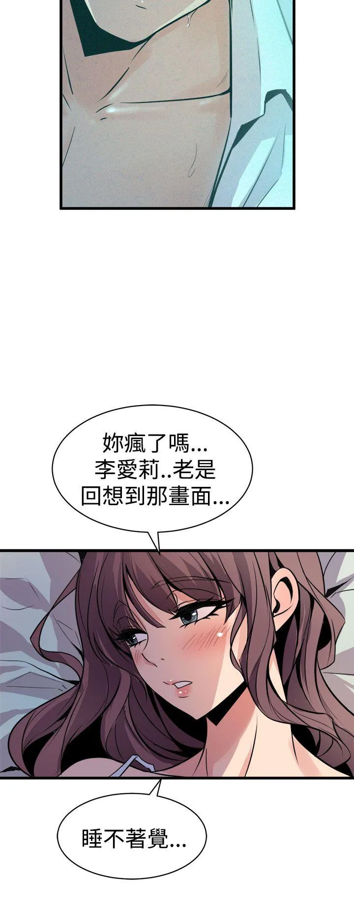 窥视 第10话 第37页