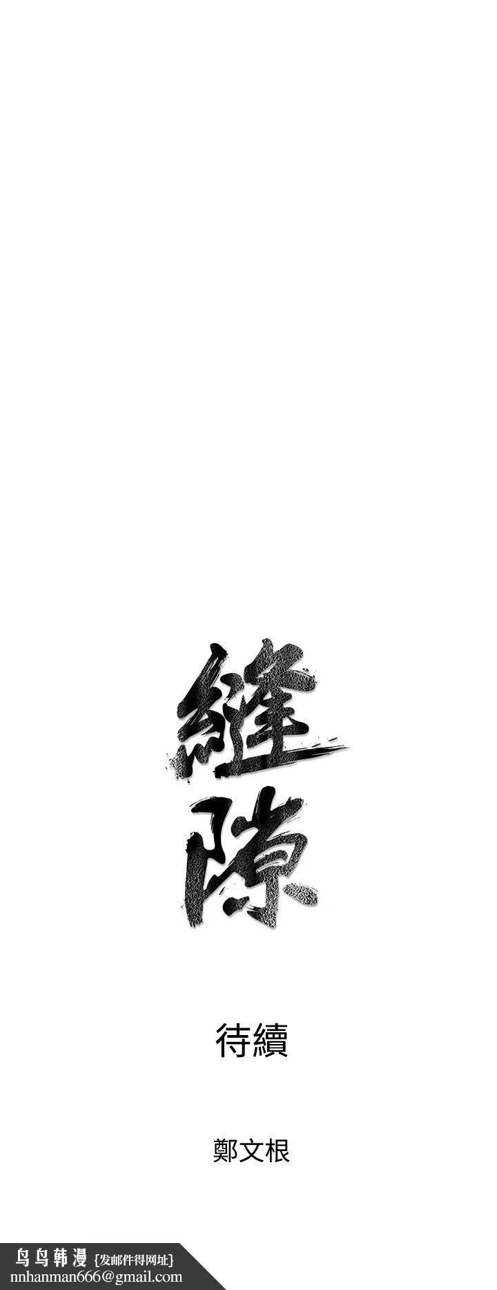 窥视 第10话 第43页