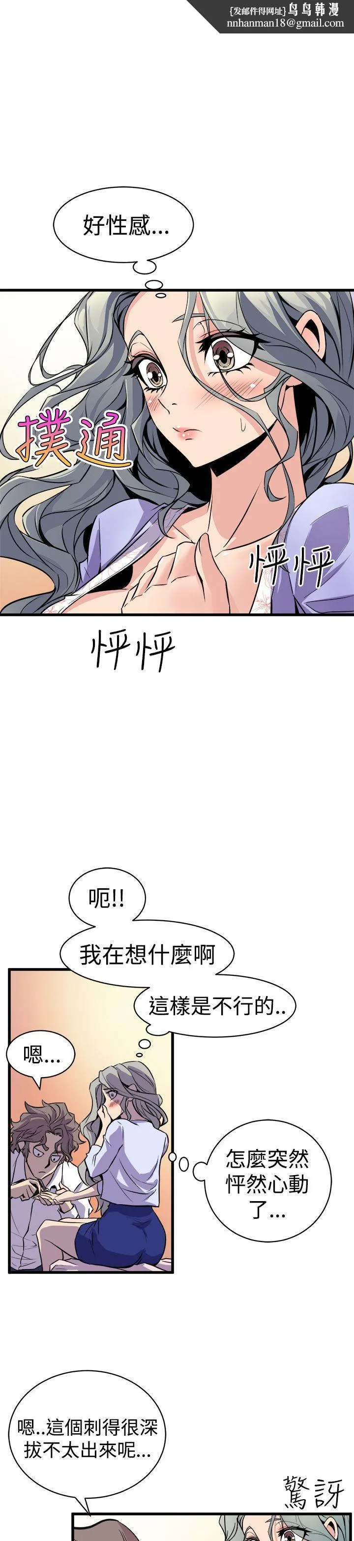 窥视 第10话 第22页