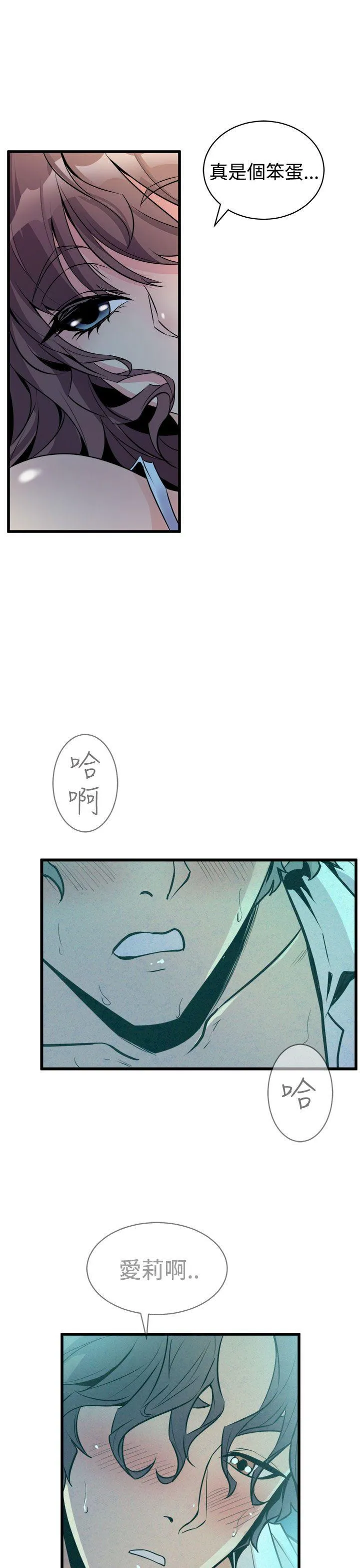 窥视 第10话 第36页