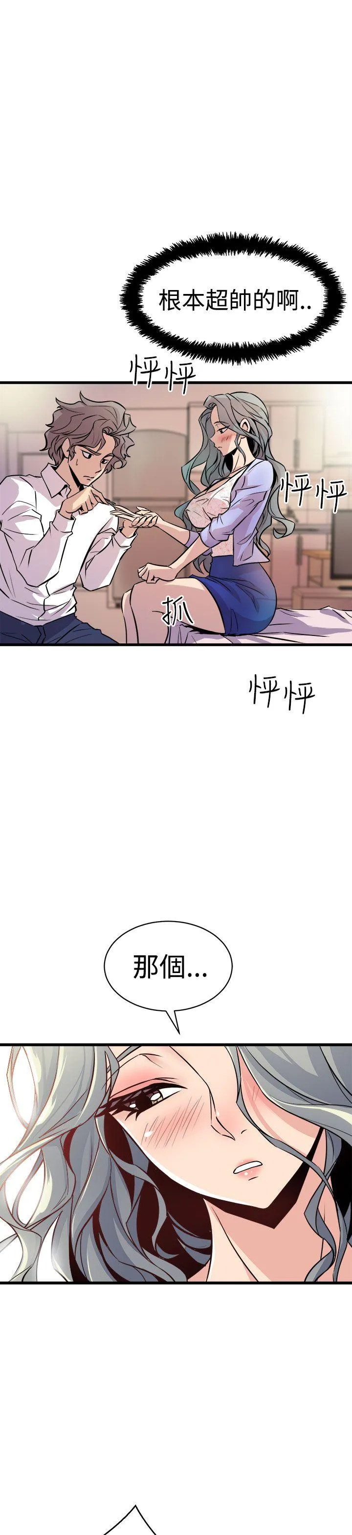 窥视 第10话 第24页