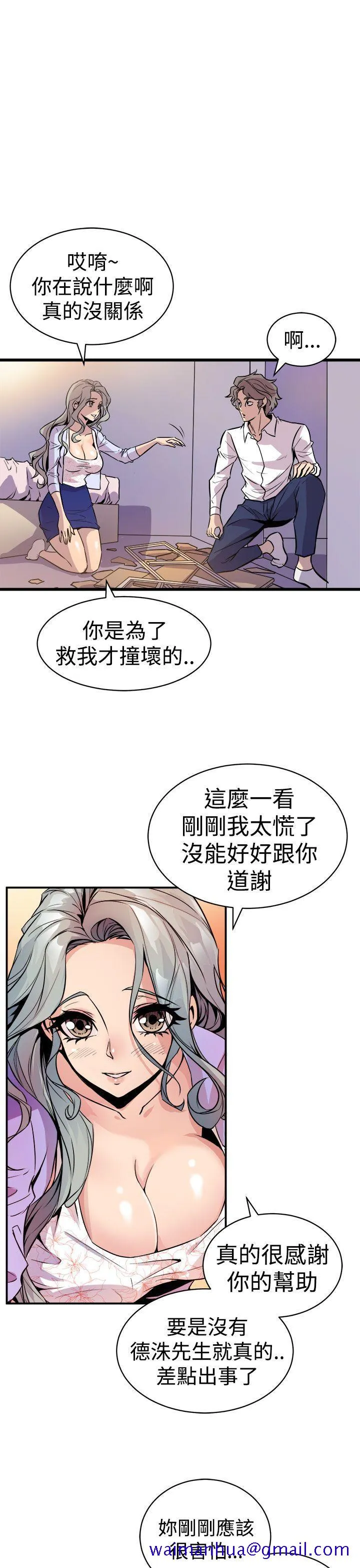 窥视 第10话 第11页