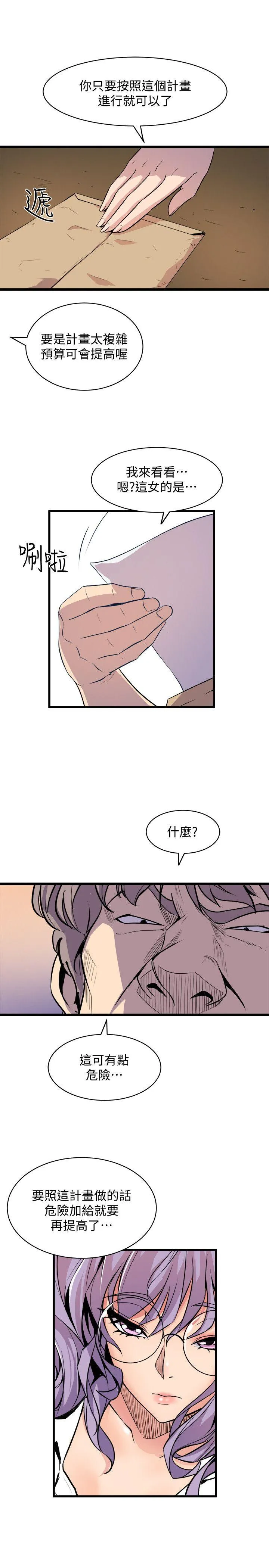 窥视 第36话-先生，你喜欢怎么玩 第7页