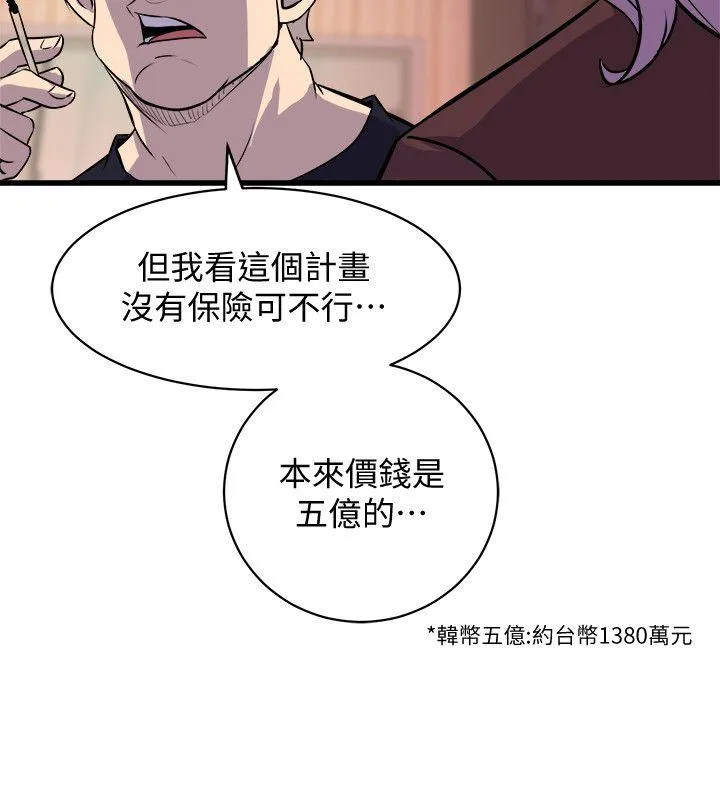 窥视 第36话-先生，你喜欢怎么玩 第10页