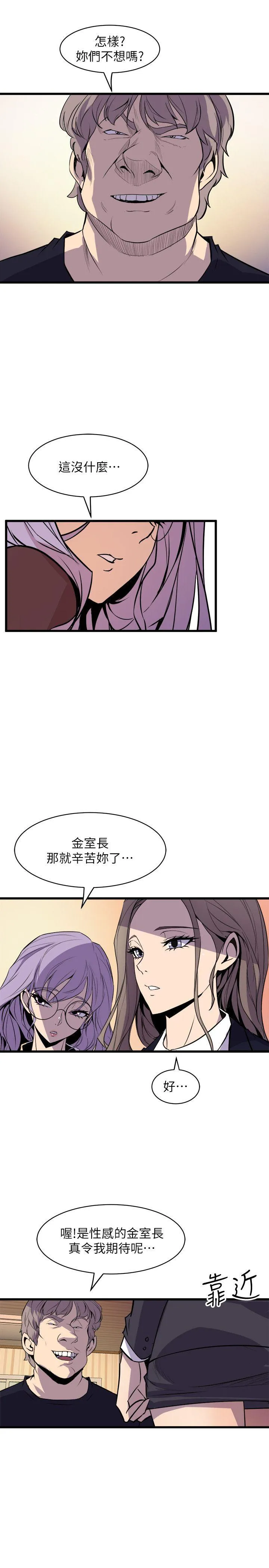 窥视 第36话-先生，你喜欢怎么玩 第15页