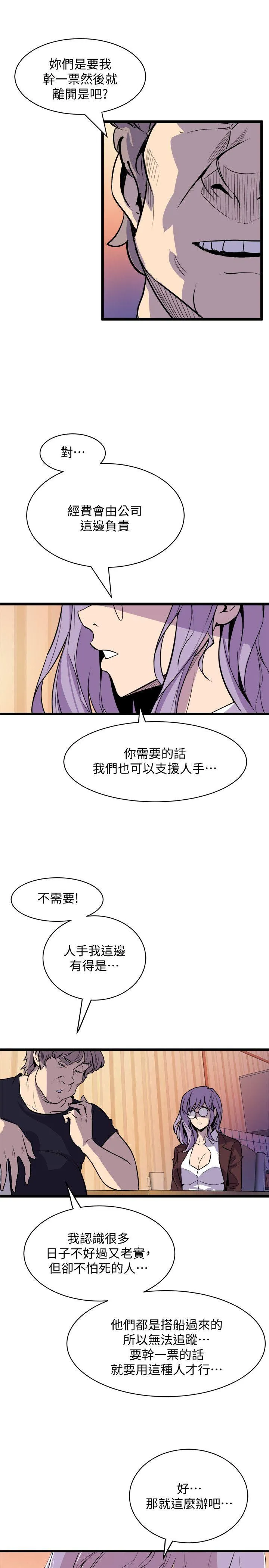 窥视 第36话-先生，你喜欢怎么玩 第5页