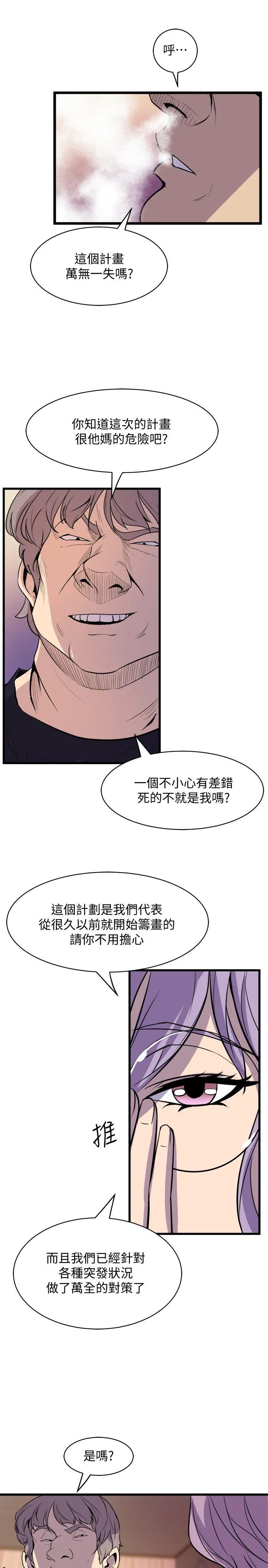 窥视 第36话-先生，你喜欢怎么玩 第9页