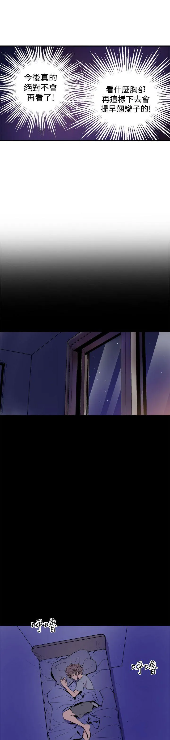 窥视 第4话 第33页