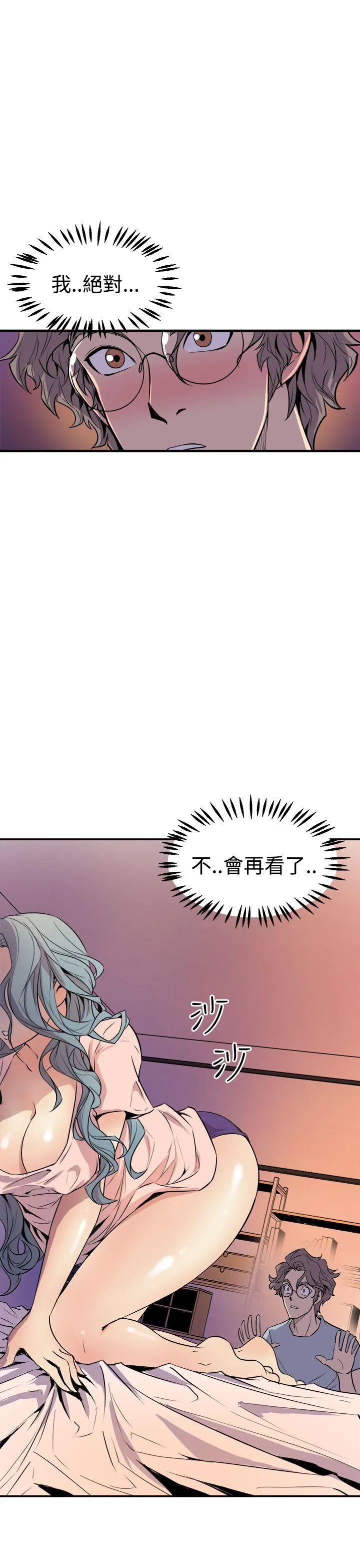 窥视 第4话 第19页