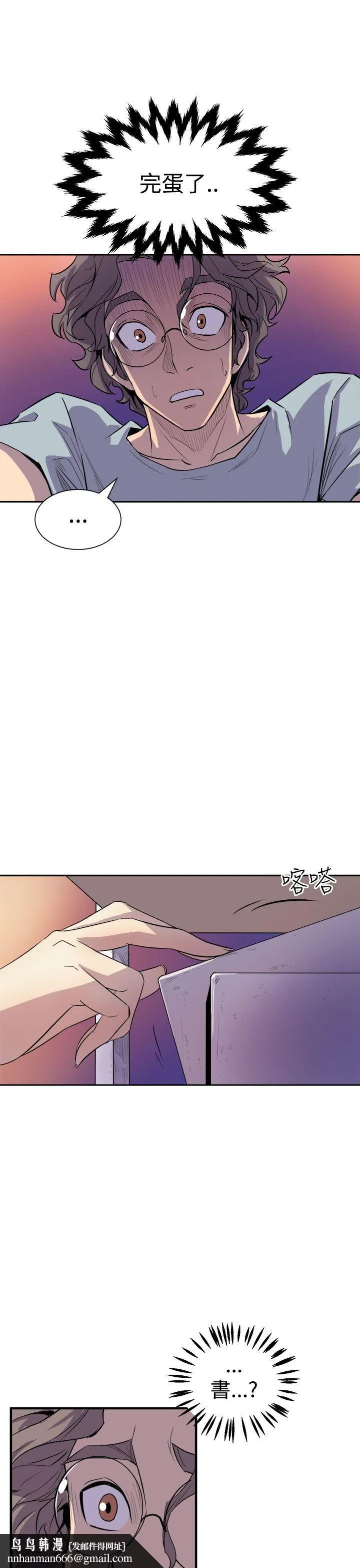 窥视 第4话 第27页
