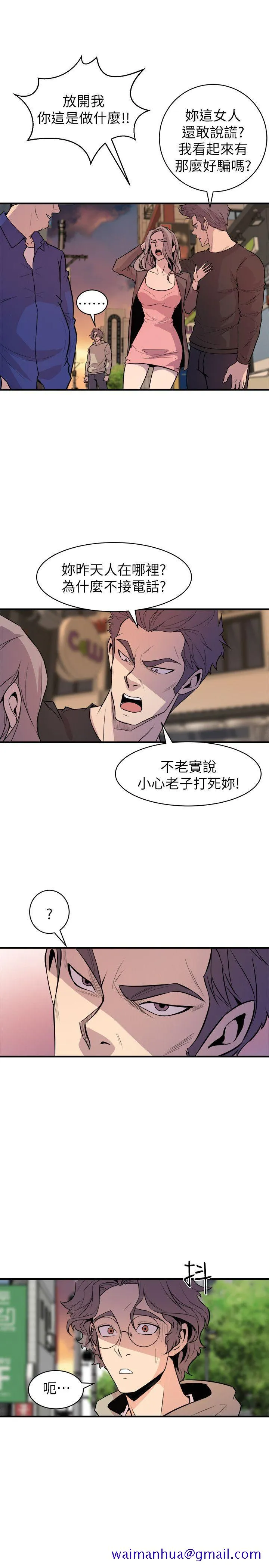 窥视 第26话 第11页