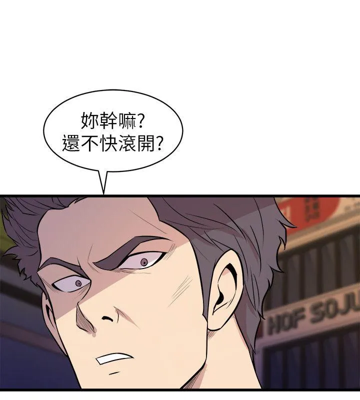窥视 第26话 第20页