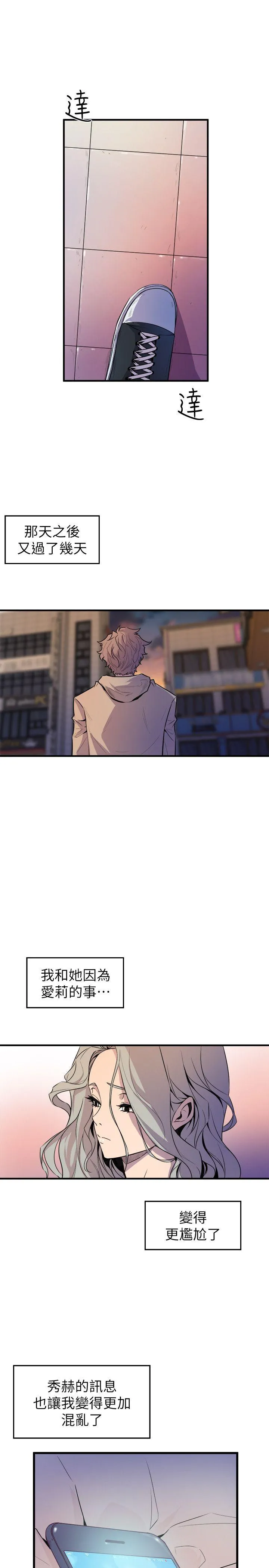 窥视 第26话 第5页