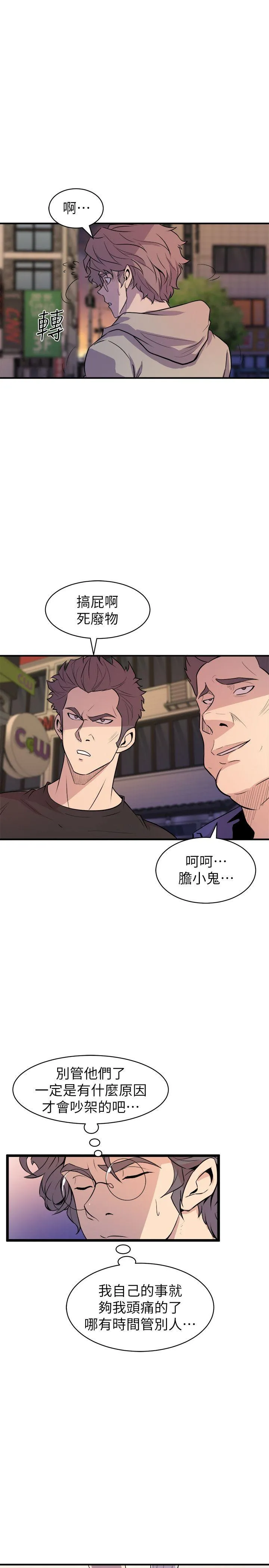 窥视 第26话 第13页