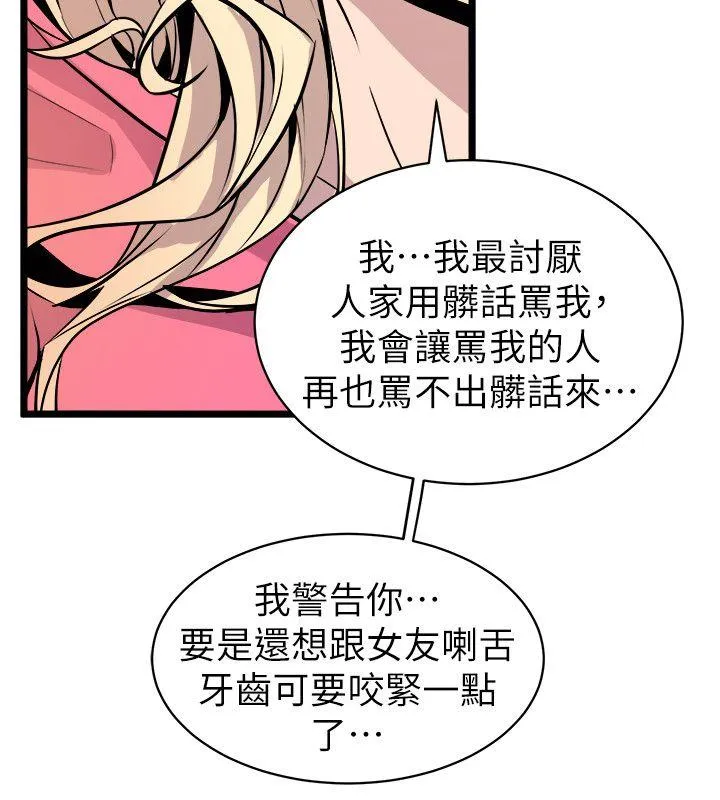 窥视 第26话 第28页