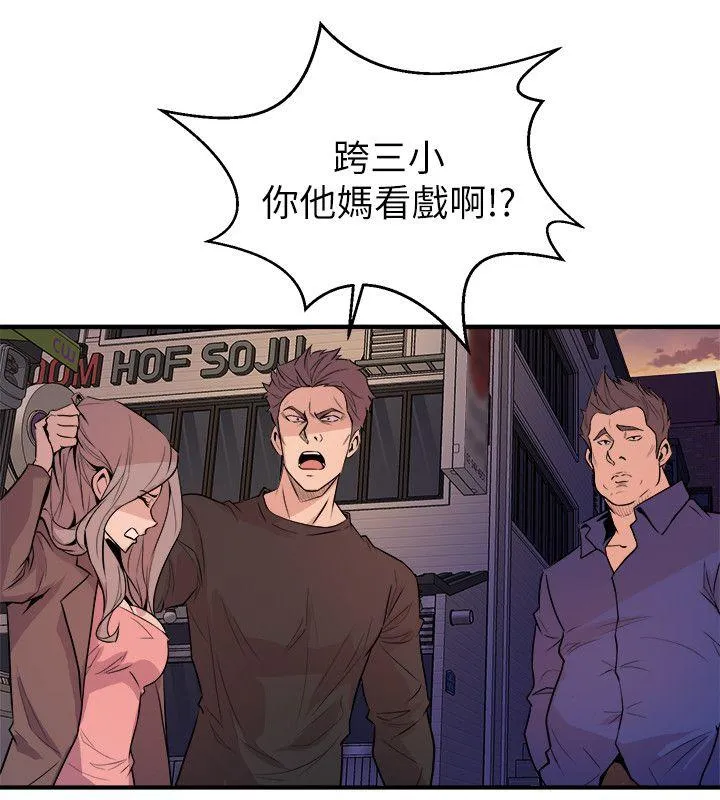 窥视 第26话 第12页