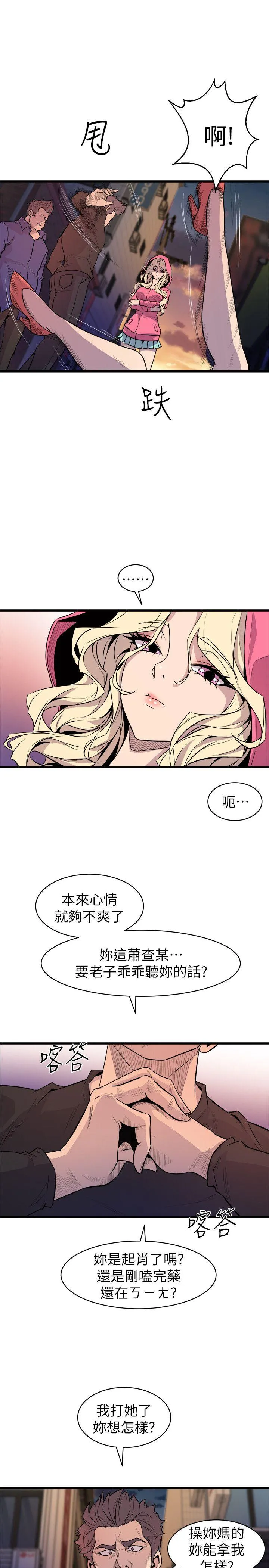 窥视 第26话 第25页