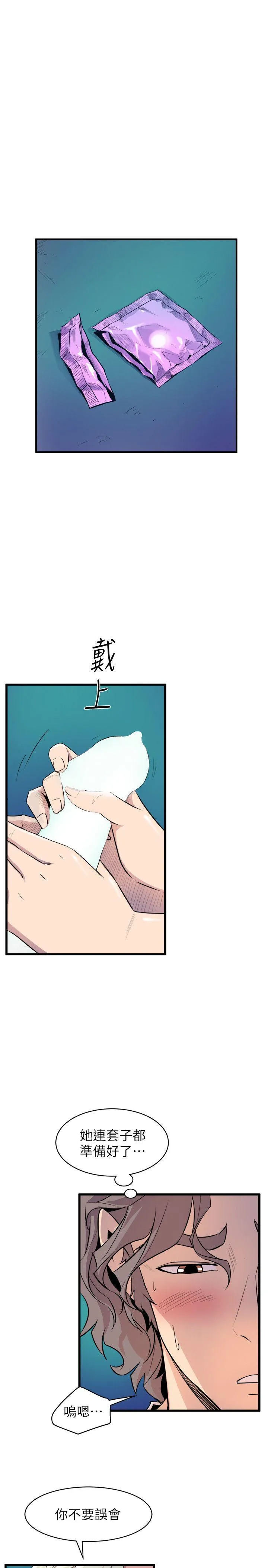 窥视 第30话 第18页