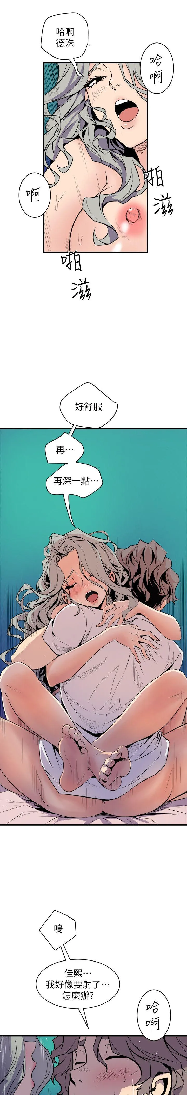 窥视 第30话 第15页
