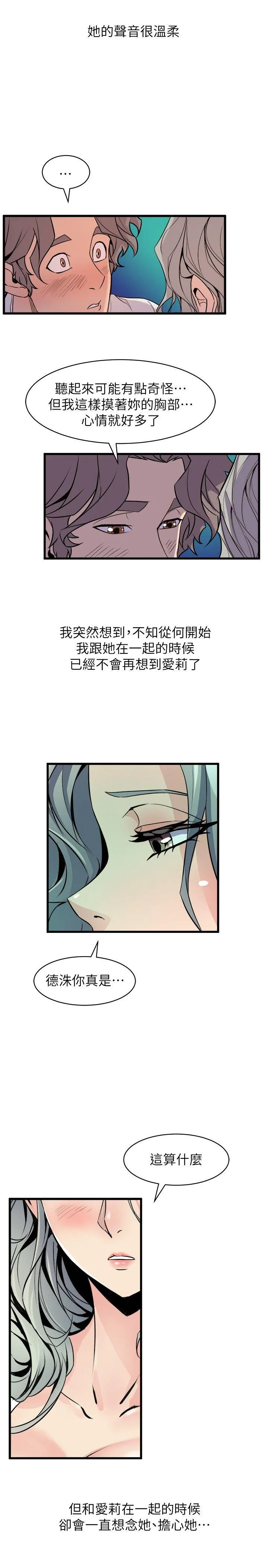 窥视 第30话 第7页